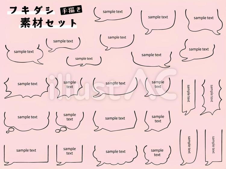 手描きのフキダシの素材セット（インク風） 吹き出し,フキダシ,フレームのイラスト素材