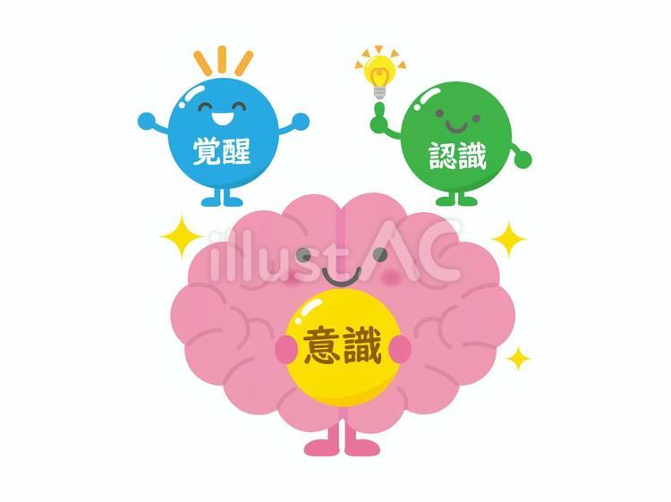 意識1 意識,脳,脳みそのイラスト素材