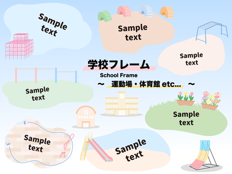学校フレーム（運動場） 学校,フレーム,枠,運動場,遊具,タイヤ跳び,うんてい,ジャングルジム,遊び,学習のイラスト素材