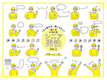 いろいろ表情ポーズセット_シニア男性1B シニア,高齢者,男性,黄色,２色,いろいろ,ポーズ,表情,セット,丸のイラスト素材
