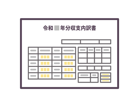 収支内訳書 収支内訳書,白色申告,確定申告,お金,収入,税金,仕入れ,所得,経費,会計のイラスト素材