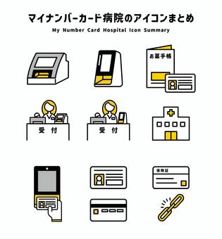 マイナンバーカードと病院のアイコンセット マイナンバーカード,病院,医療機関,まとめ,カードリーダー,顔認証,受付,お薬手帳,健康保険証,連携のイラスト素材