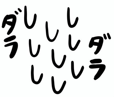 汗がダラダラ２ 汗,ダラダラ,垂れる,流れる,汗っかき,冷や汗のイラスト素材