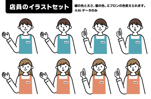 店員　イラストセット 店員,スタッフ,販売員,女性,男性,案内,接客,ウインク,笑顔,イラストのイラスト素材