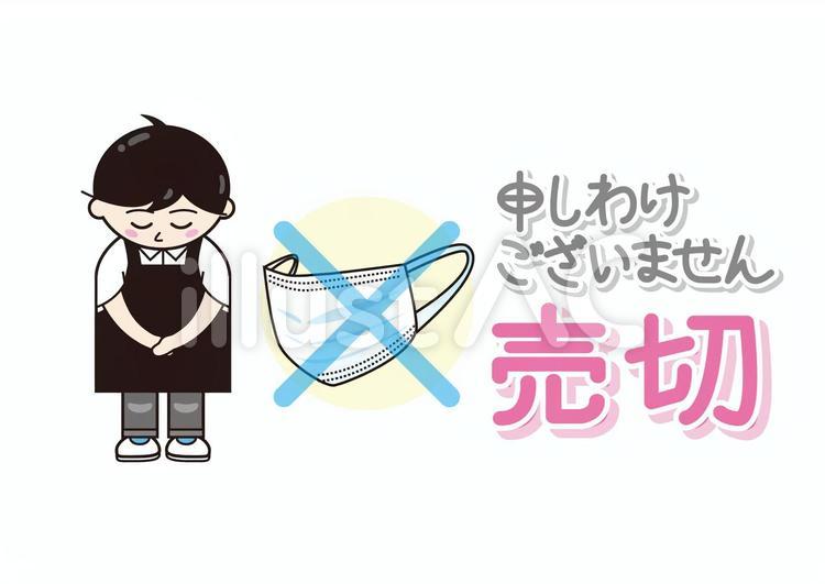 申し訳ございませんマスク売切 店員,エプロン,ワイシャツのイラスト素材