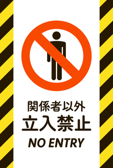 立入禁止の張り紙のイラスト_縦 立ち入り,禁止,マーク,標識,シルエット,アイコン,立入,人,人物,人間のイラスト素材