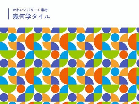 かわいい幾何学タイルのパターン01ポップ タイル,幾何学,ジオメトリック,丸,円,パターン,背景,素材,包装紙,包み紙のイラスト素材