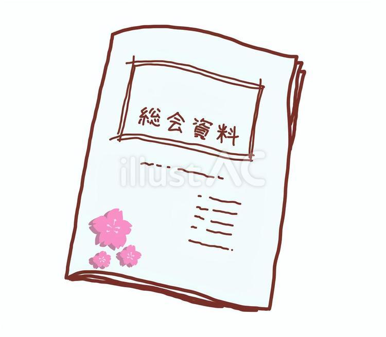 春の総会資料のイラスト(案内) 冊子,中綴じ,総会資料のイラスト素材