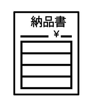 納品書アイコン 納品書,納品,金額,用紙,ビジネス,仕事,書類,かわいい,記載,シンプルのイラスト素材