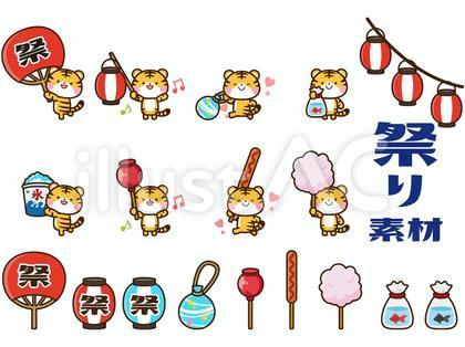 ちびトラ_祭りセット