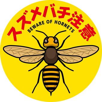 スズメバチ注意 マーク スズメバチ,蜂,注意,虫,昆虫,害虫,生き物,危険,危険生物,刺されるのイラスト素材