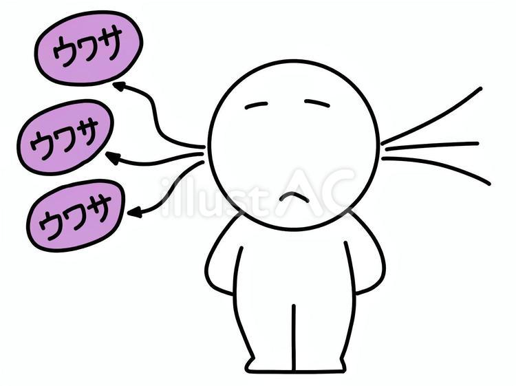 噂を無視する棒人間 噂,棒人間,無視のイラスト素材