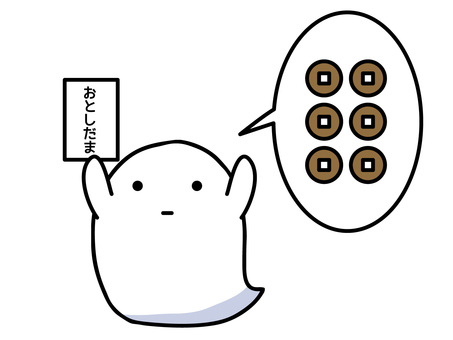 お年玉の六文銭をもらって喜ぶ可愛いおばけ おばけ,幽霊,ゴースト,お年玉,六文銭,可愛い,ゆるい,コミカル,ユーモラス,正月のイラスト素材