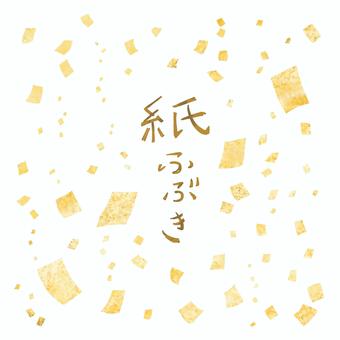 水彩風格五彩紙屑金, JPG 和 PNG 水彩風格五彩紙屑金, 五彩紙屑, 日本風格, 裝飾, JPG 和 PNG