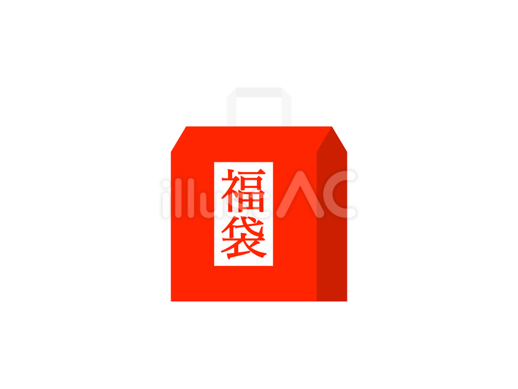 福袋アイコン 福袋,初売り,お正月のイラスト素材