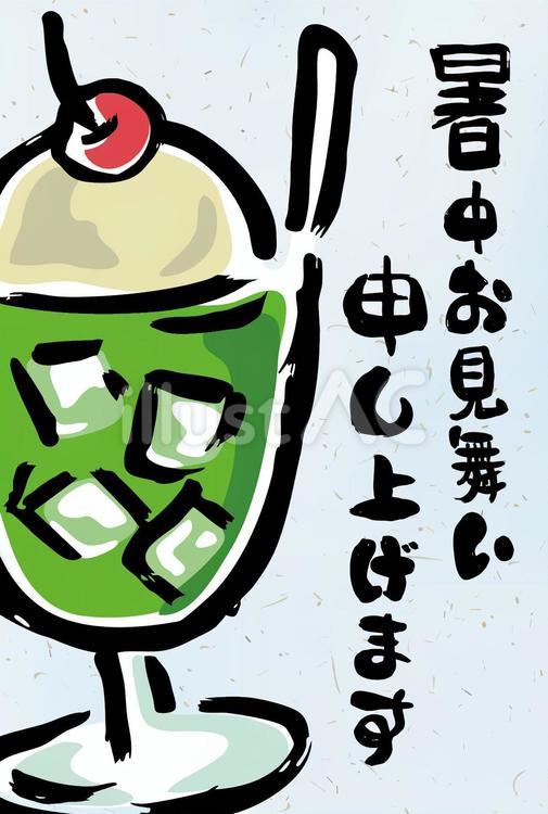 暑中お見舞いのポストカード-3（縦） クリームソーダ,ドリンク,暑中見舞いのイラスト素材