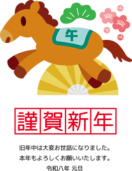 年賀状 2026年（令和8年）縦