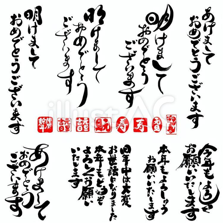 賀詞と定型文セット　柔らか・味わい系 年賀状,年賀状セット,年賀状筆文字のイラスト素材