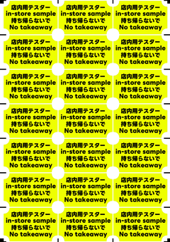 店内サンプルの持ち帰り禁止の案内カラー サンプル,テスター,持ち帰り,店内,持ち去り,盗難,盗む,防止,呼びかけ,案内のイラスト素材