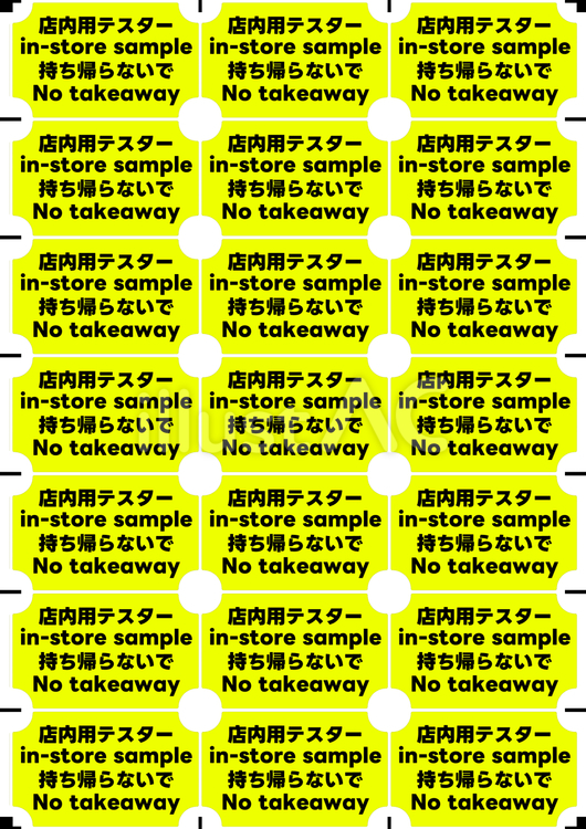 店内サンプルの持ち帰り禁止の案内カラー サンプル,テスター,持ち帰りのイラスト素材