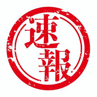 速報イラスト 無料イラストなら イラストac