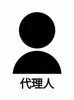 代理人アイコン 代理人,代理,代理権,人,人物,民法,法律,意思表示,上半身,シルエットのイラスト素材