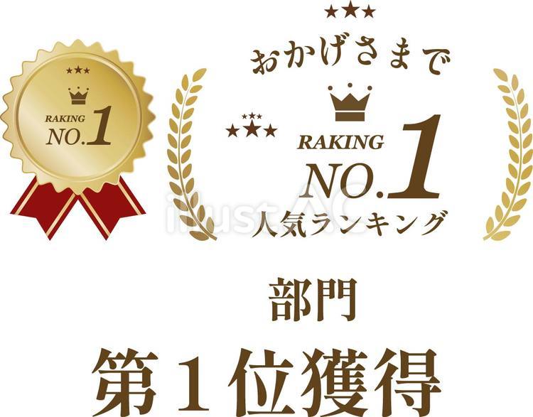 アワード●●部門第1位獲得 月桂樹,人気,ランキングのイラスト素材