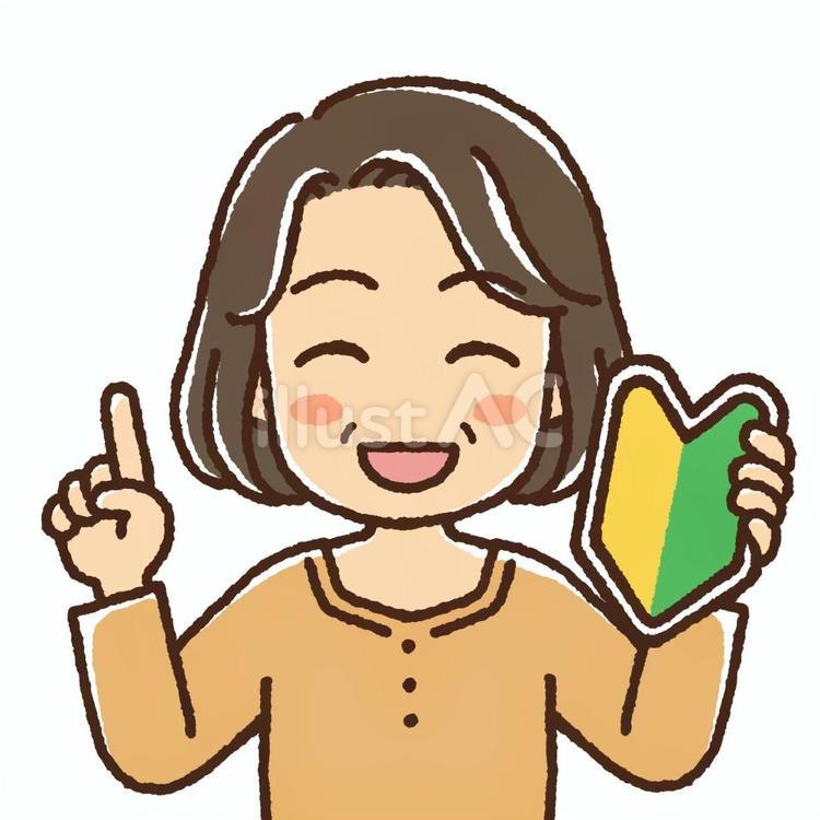初心者マークを持ち指を立てている中年女性 女性,中年,40代のイラスト素材