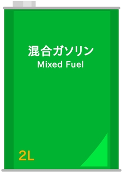 混合ガソリン 燃料,ガソリン,混合ガソリン,石油,液体,可燃物,容器,緑色,蛍光色,デフォルメのイラスト素材