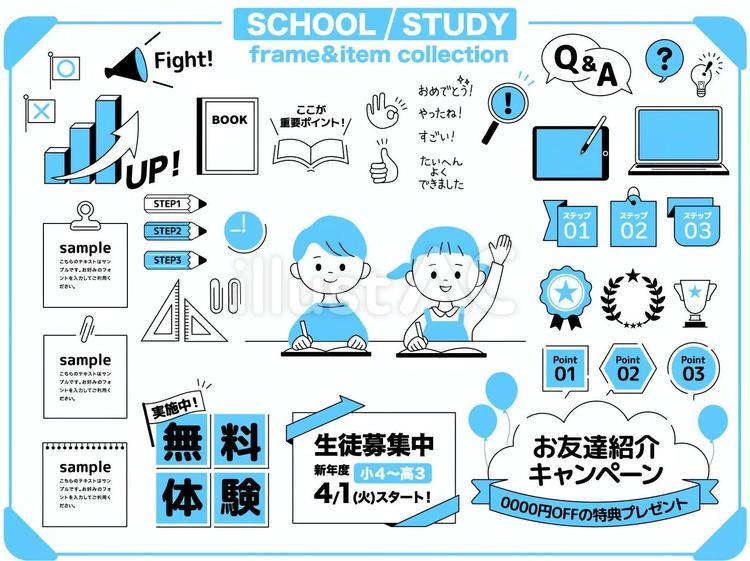 学びのフレーム＆アイテムセット01 学校,あしらい,勉強のイラスト素材