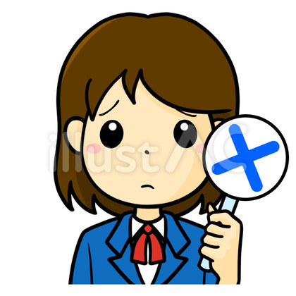 女子学生 バツ