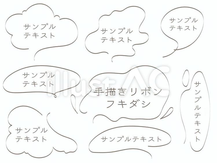 手描きリボンフキダシ 吹き出し,ふきだし,吹き出すのイラスト素材