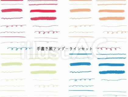 カラフル手書き風アンダーラインセット