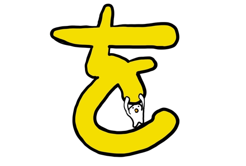 ゆるい「を」キャラクター ひらがな,文字,ゆるい,かわいい,キャラクター,ポップ,教材,教育素材,学習プリント,シンプルデザインのイラスト素材