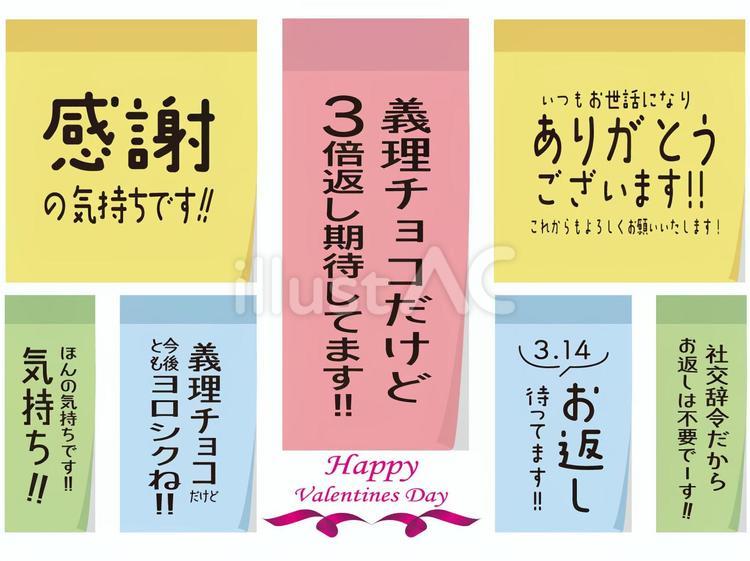 バレンタインメッセージ付箋のセット 付箋,言葉,感謝のイラスト素材