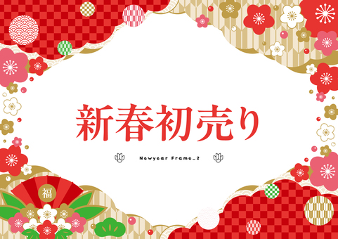 お正月 新年 新春 フレーム 飾り お正月 新年 新春 フレーム 飾り フレーム,壁紙,デザイン素材,飾り枠,赤,金,緑,ピンク,お正月,初売りのイラスト素材