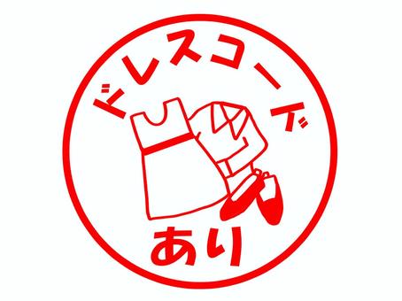 ドレスコード ドレスコード,あり,服装,注意,出席,参加,会場,ホテル,レストラン,tpoのイラスト素材