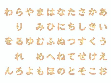 ひらがな_2_サーモンピンク ひらがな,文字,おけいこ,日本語,グラデーション,かわいいのイラスト素材