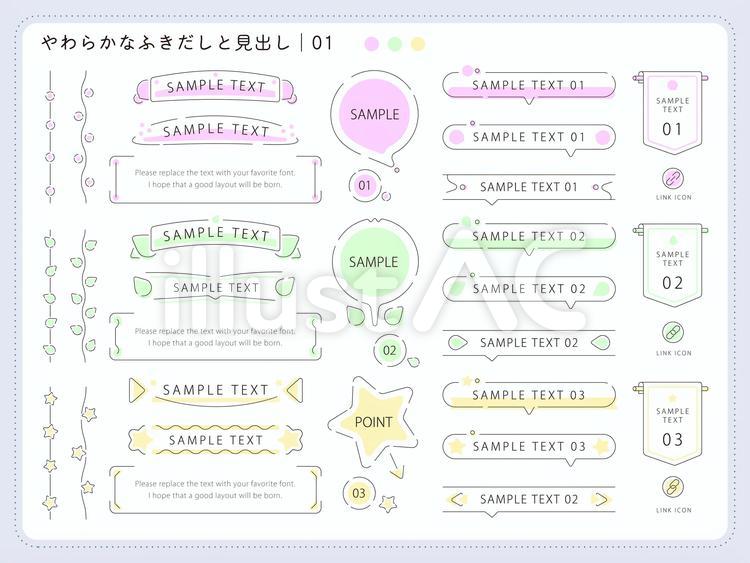 やわらかなふきだしと見出し01 フレーム,見出し,あしらいのイラスト素材