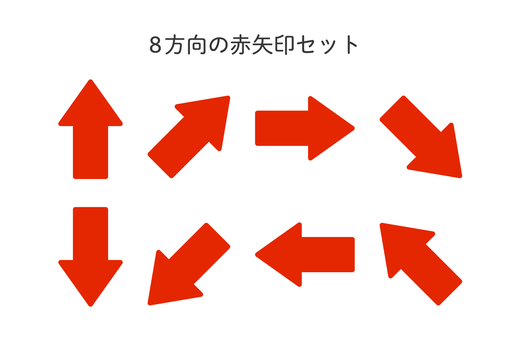 8方向の赤矢印セット 矢印,方向,アロー,赤,レッド,全方向,ベクトル,アイコン,イラスト,セットのイラスト素材