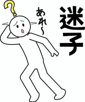 迷う　　 迷う,間違う,分からない,迷子,はてな,困難,漢字,デフォルメ,人物のイラスト素材