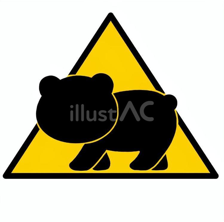 熊出没注意のアイコン 熊,熊出没注意,出没注意のイラスト素材