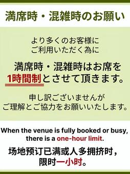 シンプルな注意書き1時間制(緑) 満席,混雑,注意,1時間制,時間制限,英語,中国語,お店,デザイン,お願いのイラスト素材