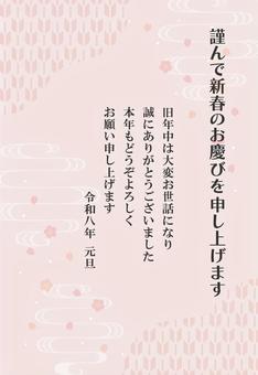 2026年 令和八年 桜と和柄の年賀状 年賀状,背景,和柄,桜,正月,お正月,和風,和,花,花びらのイラスト素材