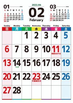 カレンダー 2022年2月 縦 カレンダー,2022年,2月,令和,令和4年,テンプレート,スケジュール,書き込み,見やすい,シンプルのイラスト素材