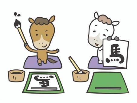 書き初めをする可愛い馬 書き初め,習字,書道のイラスト素材