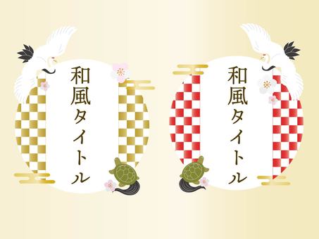 和風市松と鶴亀の正月フレーム 和風,フレーム,市松模様,鶴,亀,エ霞,和柄,和モダン,正月,飾り枠のイラスト素材