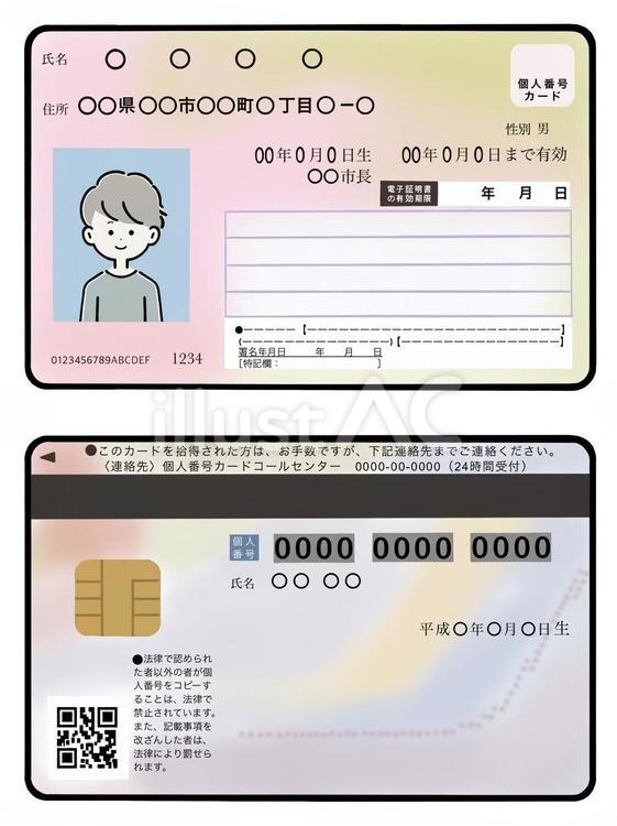 マイナンバーカード　表裏　男性 身分証,証明書,カードのイラスト素材