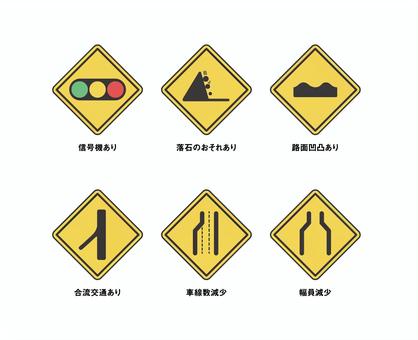 優しい色の黄色い標識セット3 標識,警戒標識,警戒,黄色,日本,自動車,自転車,交通,道路,道のイラスト素材