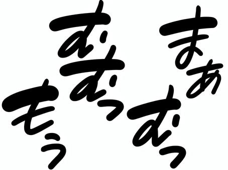 効果音セット13 黒｜手描き効果音 効果,音,オノマトペ,文字,漫画,黒,描き文字,擬音語,手書き,手描きのイラスト素材